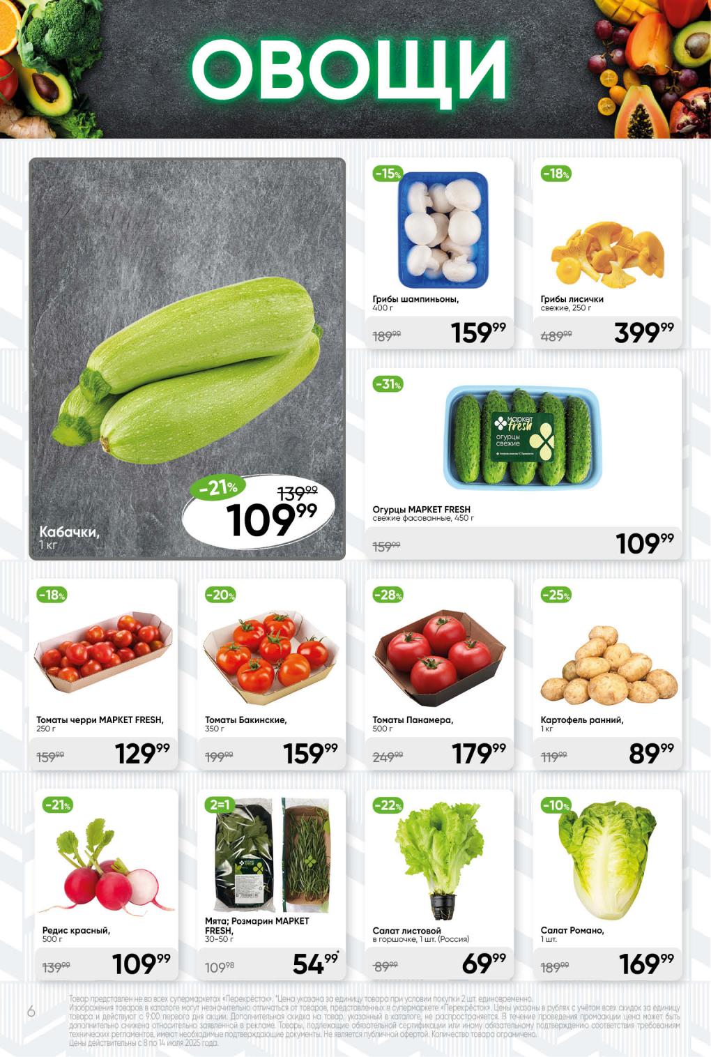 Хрустящие огурцы МАРКЕТ FRESH 450 г за 109 руб, грибы шампиньоны 400 г за 159 руб. 